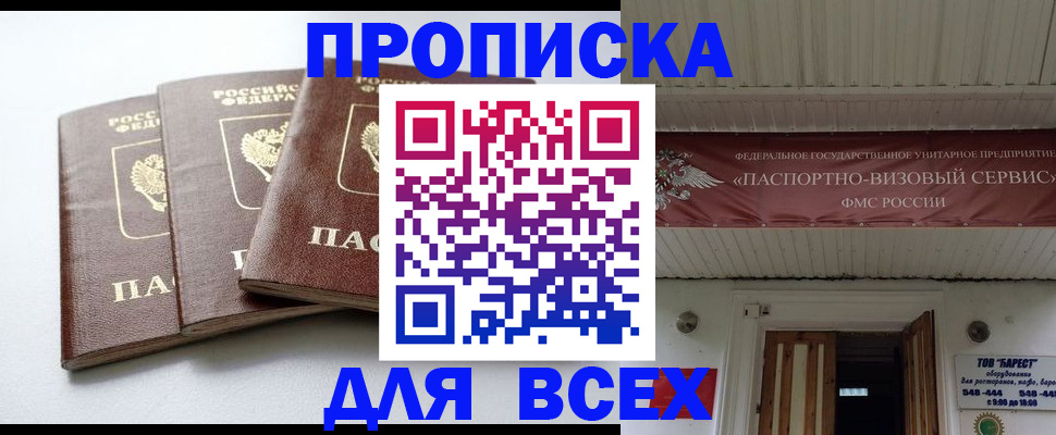 временная регистрация недорого в Новодвинске