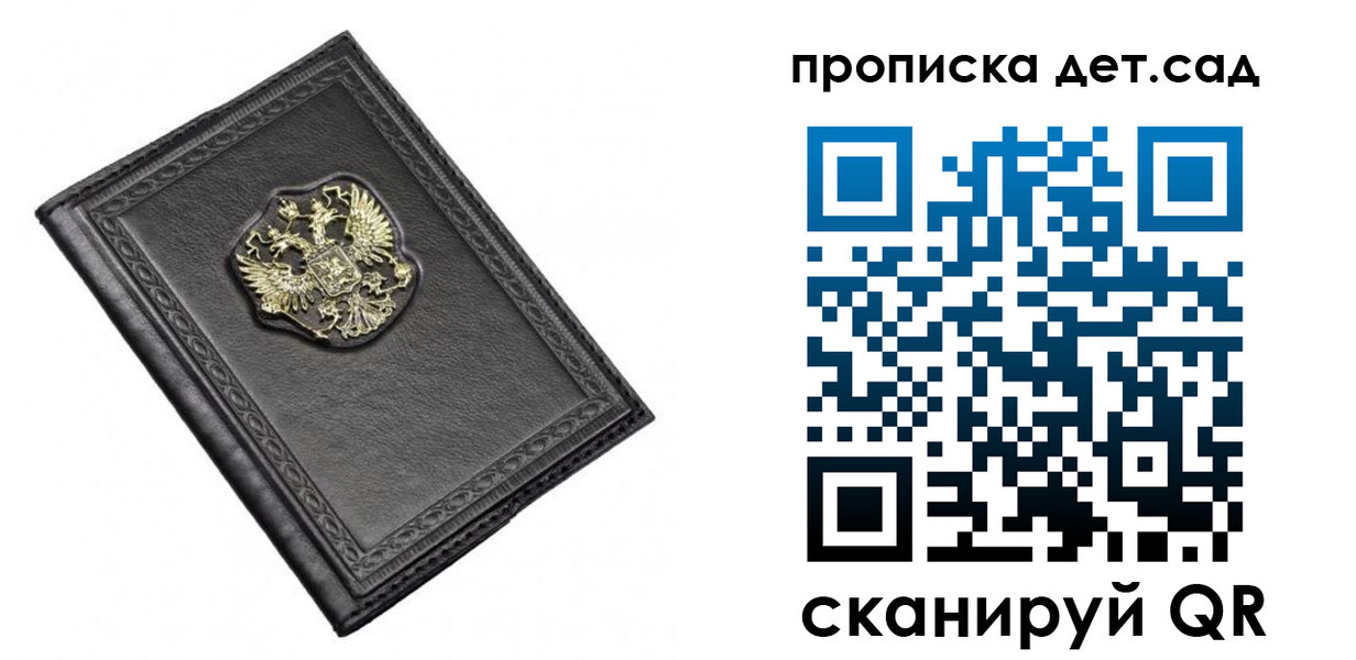 прописка 2025 в Новодвинске