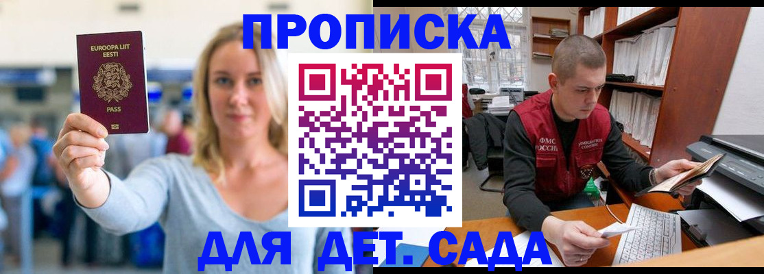 прописка 2025 в Новодвинске
