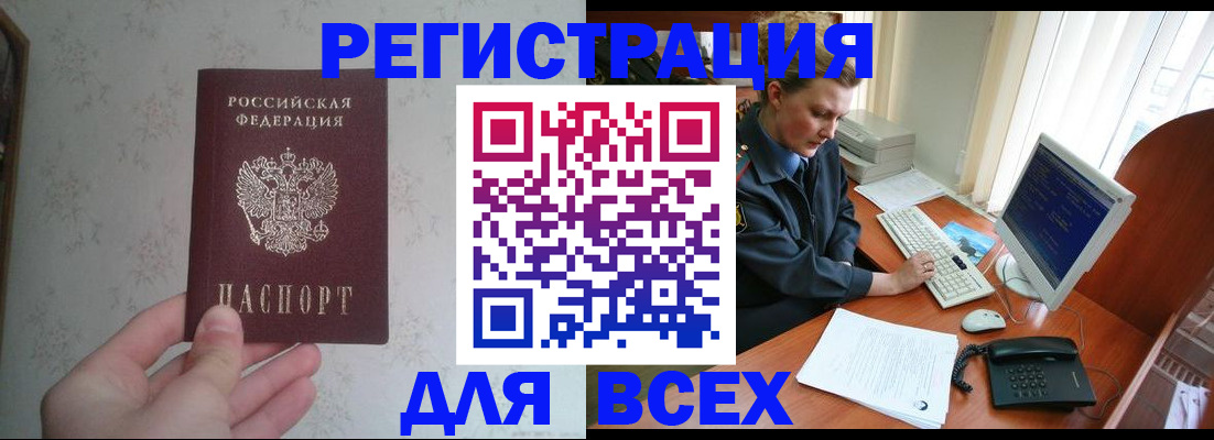 купить прописку в Новодвинске