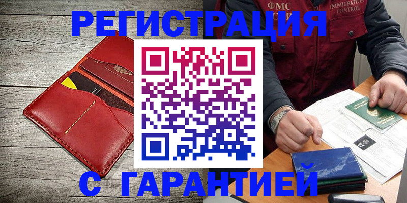 временная регистрация надежно в Новодвинске