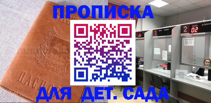 прописка поиск в Новодвинске