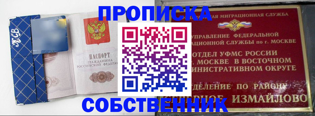 прописка регистрация в Новодвинске