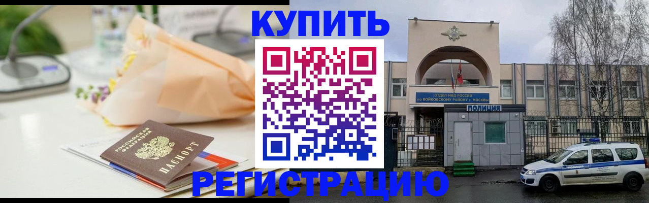 временная регистрация законно в Новодвинске